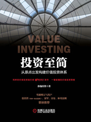 cover image of 投资至简